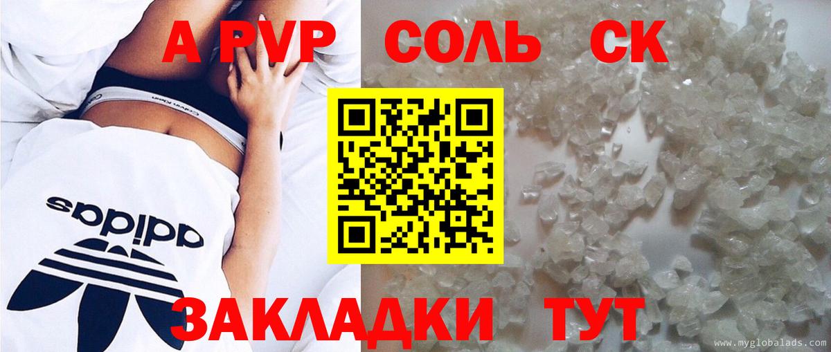 Alpha PVP кристаллы  А ПВП мука  как найти наркотики  A PVP кристаллы  Корсаков  Вход с VPN 
