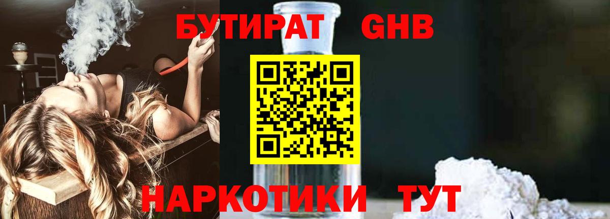 Бутират жидкий экстази  БУТИРАТ  Корсаков  Вход с VPN 