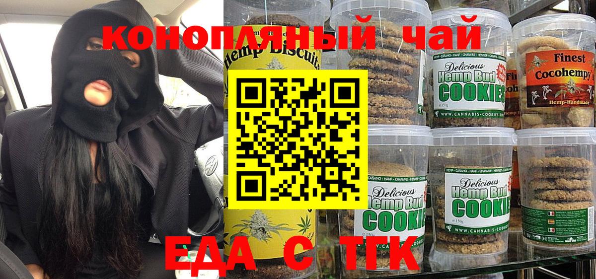 Корсаков  Canna-Cookies конопля  Вход с VPN 