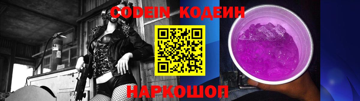 Корсаков  Codein Purple Drank  Вход с VPN  Codein напиток Lean (лин) 