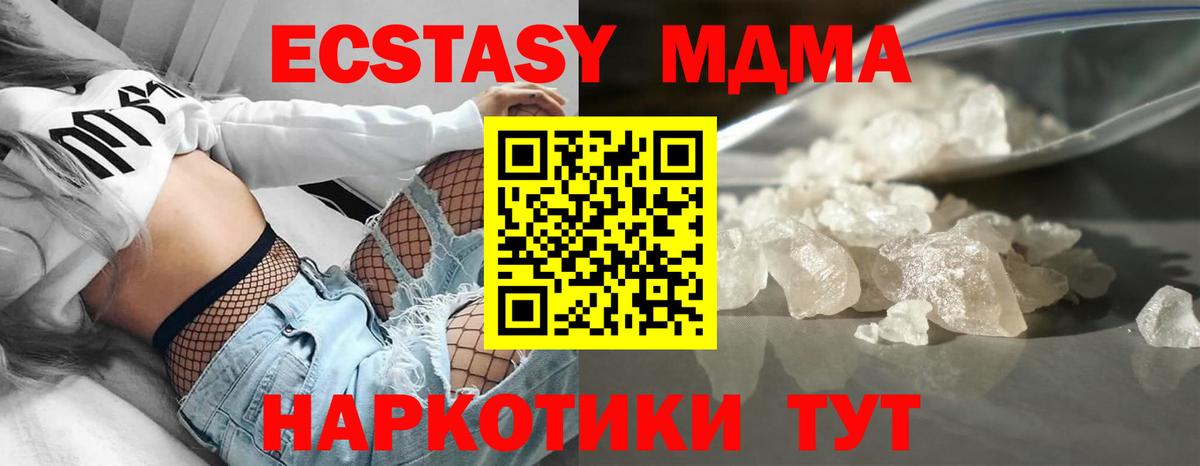 МДМА crystal Корсаков