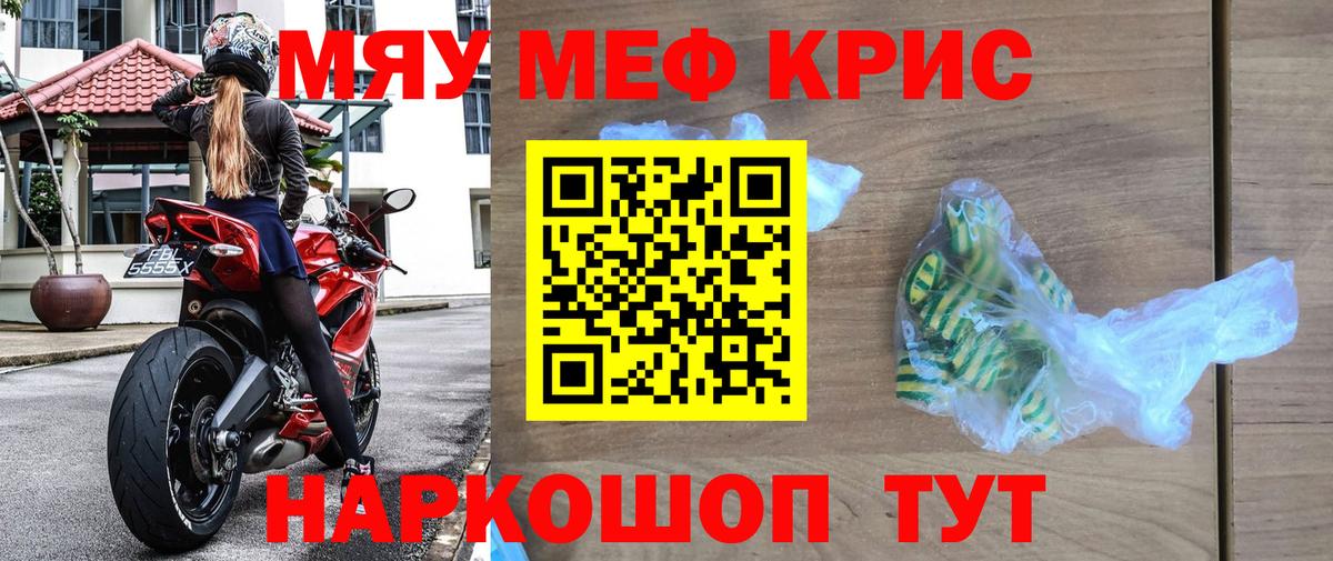 Меф mephedrone  Вход с VPN  Меф  МЕФ  Корсаков  МЯУ-МЯУ mephedrone 