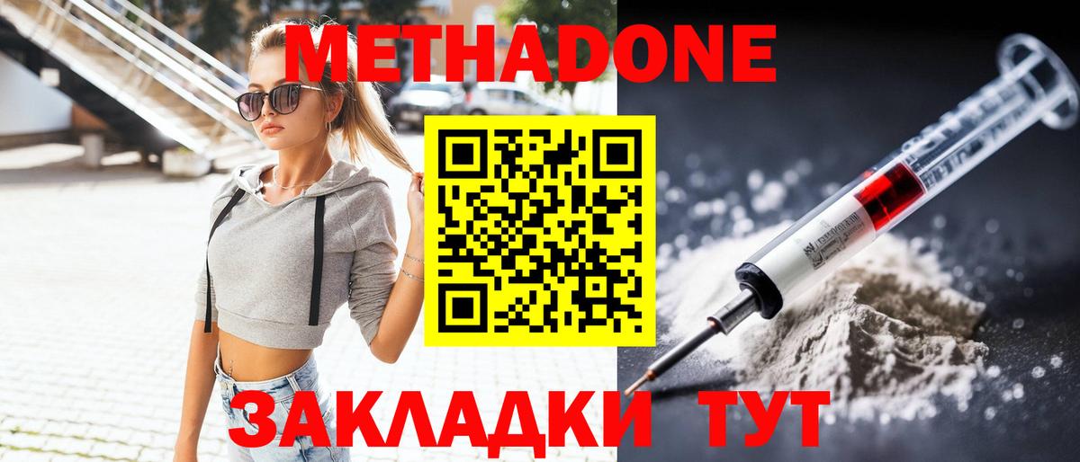 Корсаков  МЕТАДОН methadone  Вход с VPN  маркетплейс телеграм  МЕТАДОН methadone 